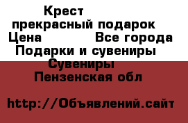 Крест Steel Rage-прекрасный подарок! › Цена ­ 1 990 - Все города Подарки и сувениры » Сувениры   . Пензенская обл.